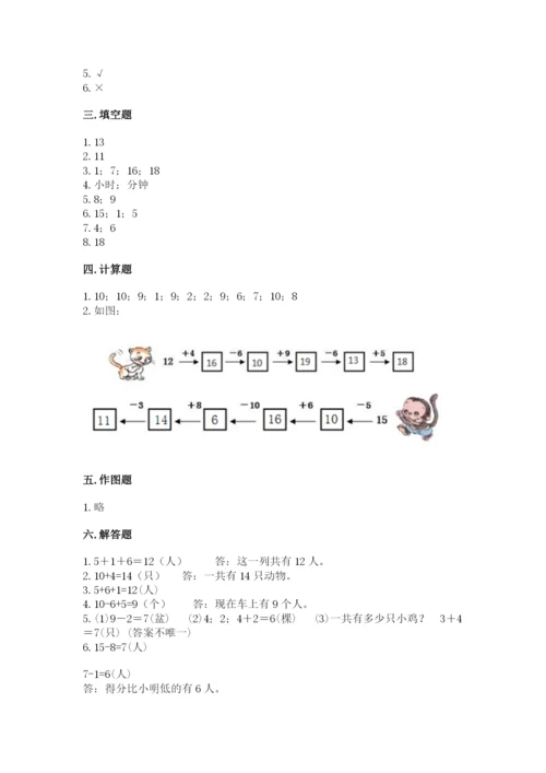 人教版数学一年级上册期末测试卷及参考答案【培优b卷】.docx