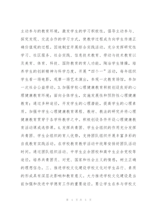 “中学生思想道德教育计划”教育工作计划.docx