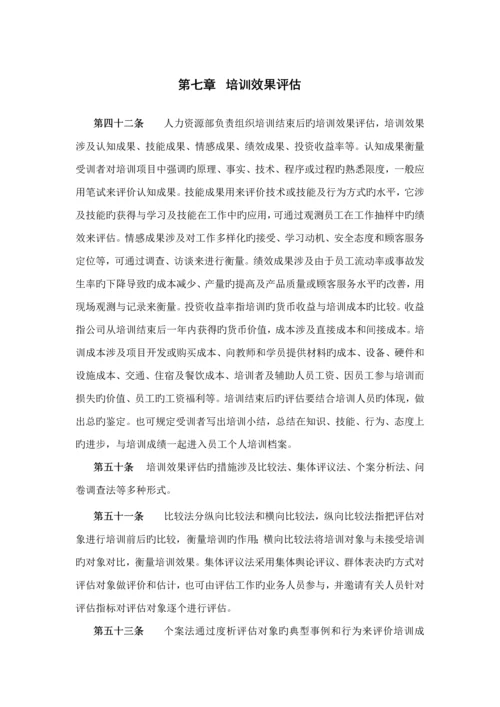 建设股份有限公司培训管理新版制度.docx