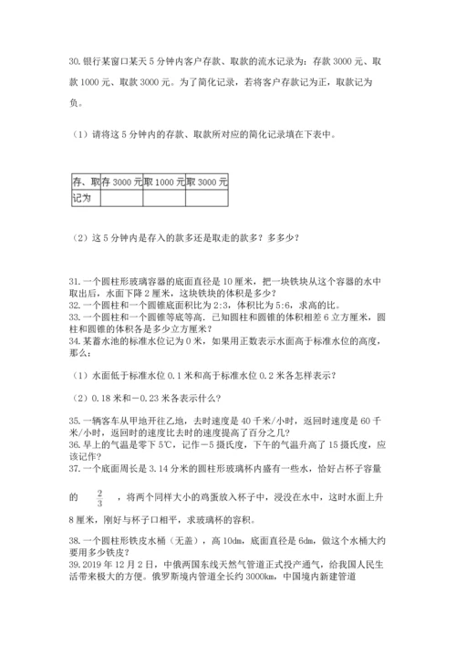 六年级小升初数学解决问题50道（精练）.docx