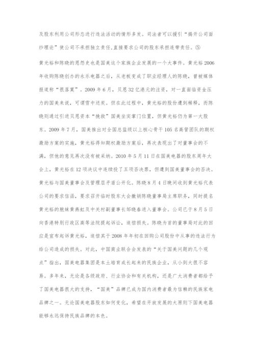 从黄光裕案看家族企业发展的几个法律问题.docx