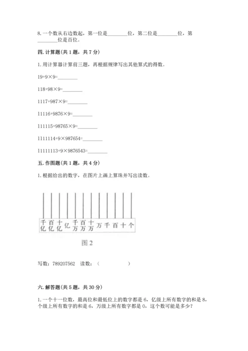 人教版四年级上册数学第一单元《大数的认识》测试卷精品（黄金题型）.docx