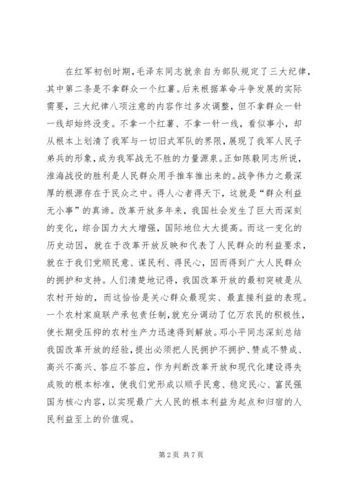 思想汇报群众利益无小事 (4).docx