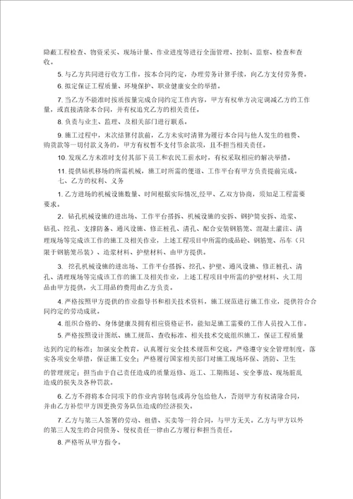 桥梁桩基工程劳务分包合同 6290