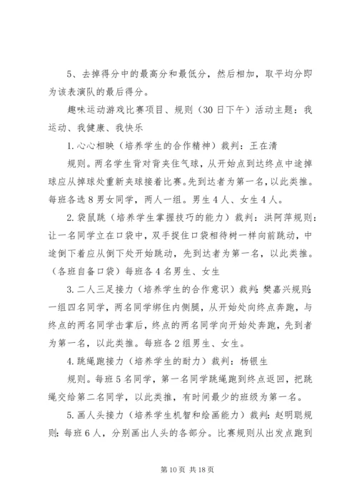 六一节活动方案_1.docx