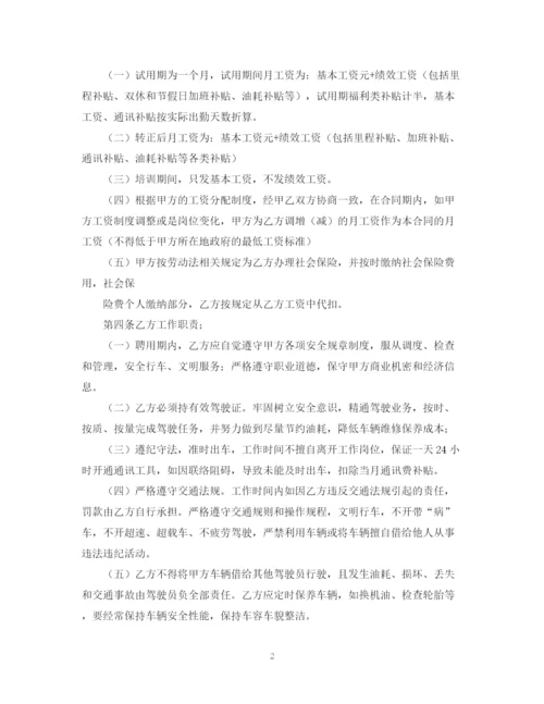 2023年驾驶员聘用合同.docx