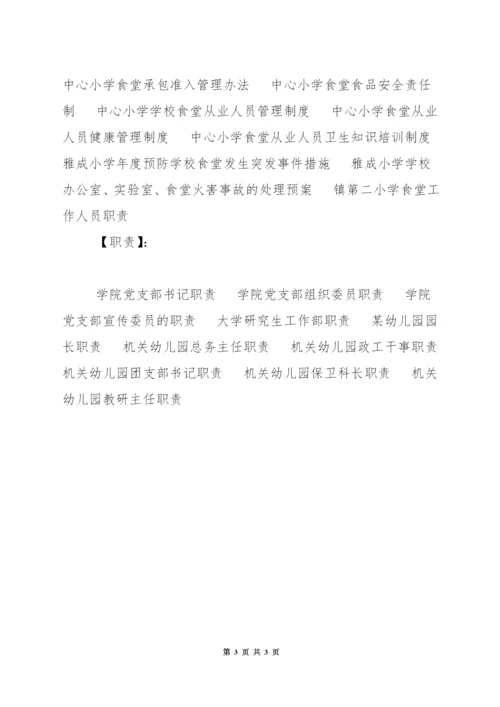 小学食堂采购员职责.docx