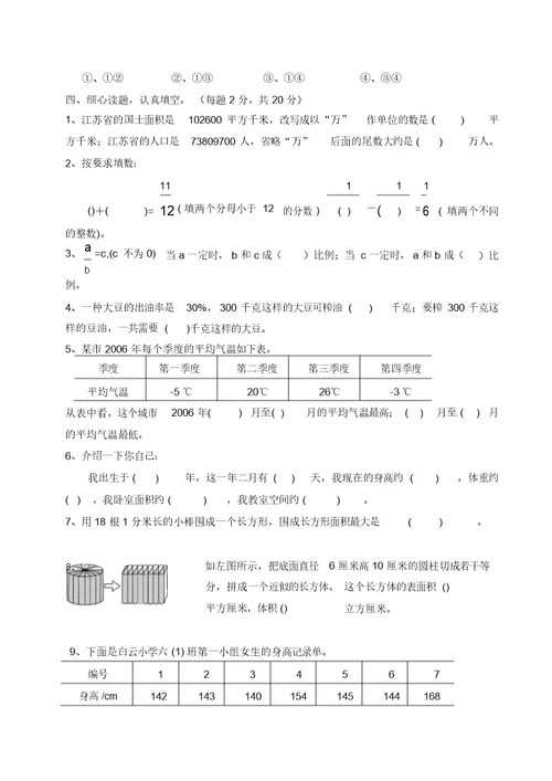 小学数学毕业试卷