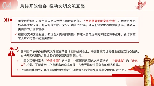 学文艺工作座谈会精神建设新时代文化强国ppt
