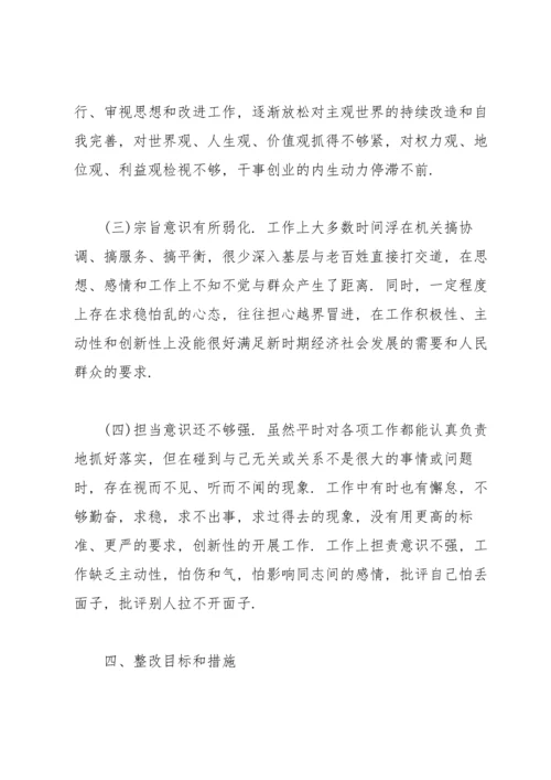 2022年度组织生活会个人对照检查材料.docx