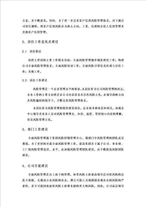 特选个人述职报告风控岗位