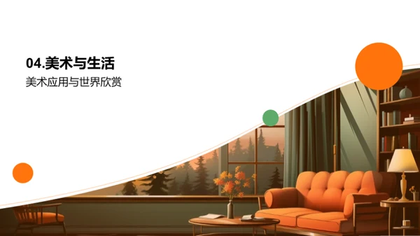 美术之魅力