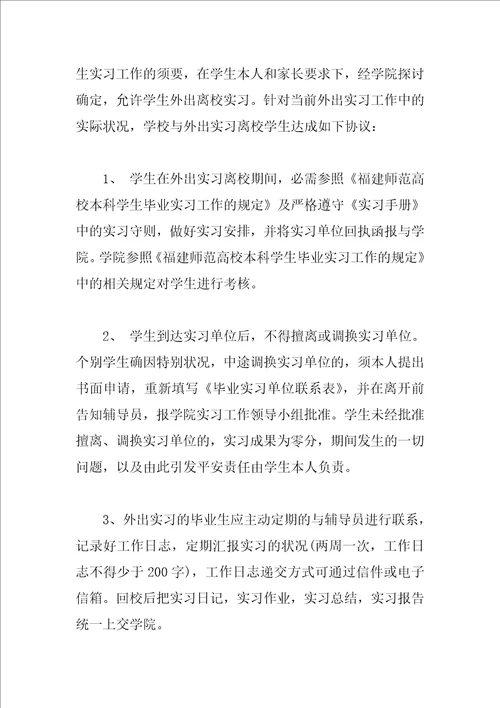 校外实习安全责任书范本