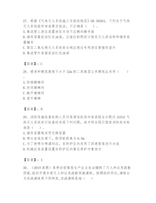 注册消防工程师之消防技术综合能力题库及完整答案【精品】.docx