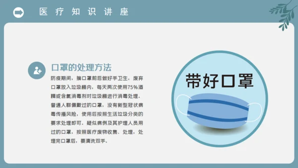 复工防护病毒防护防传染通用PPT课件