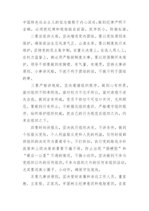 严守党的政治纪律和政治规矩发言稿4篇.docx