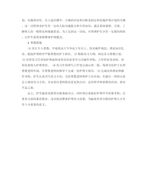 精编之护士个人实习计划范文.docx