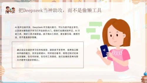 孩子如何合理使用，人工智能通用PPT模板