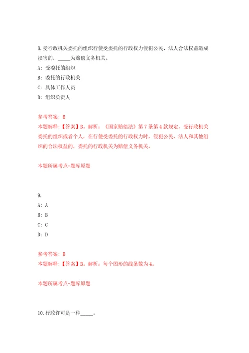 海南省临高县公开招聘190名医疗卫生专业技术人员第一号模拟试卷含答案解析5