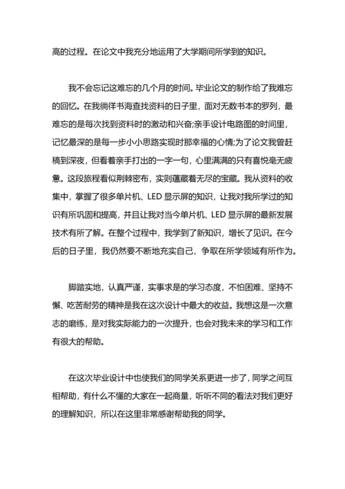 毕业论文工作总结范文.docx