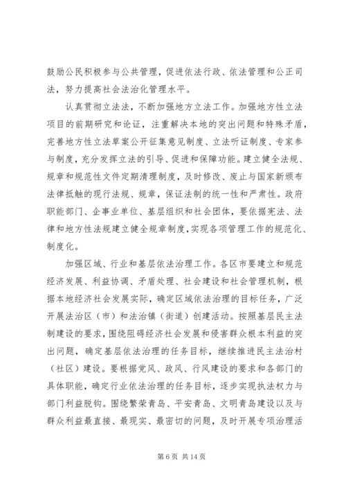 市法制宣传教育和依法治市第五个五年规划 (6).docx