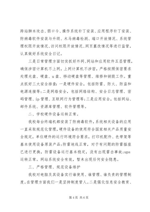 安全自查报告模板.docx