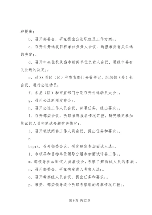 关于公开选拔领导干部工作的成本研究.docx