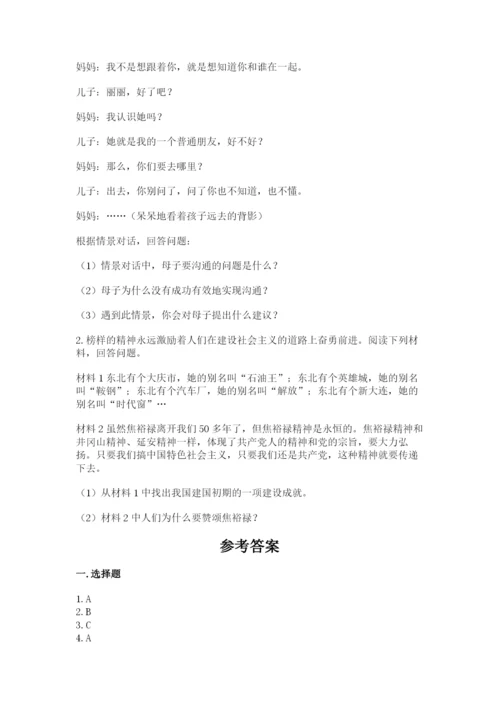 部编版五年级下册道德与法治期末测试卷精品（巩固）.docx