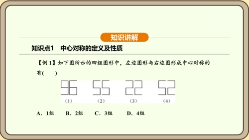 人教版数学九年级上册23.2.1中心对称 课件(共32张PPT)