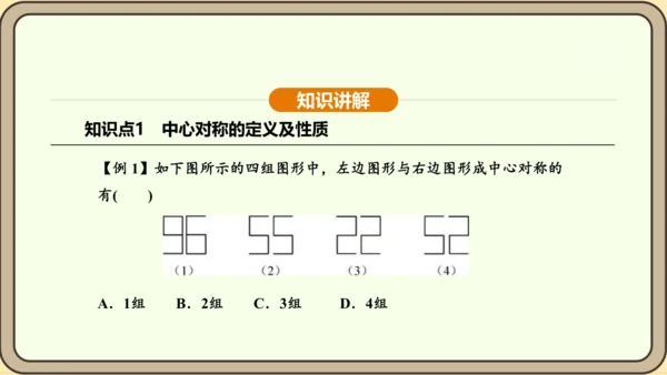 人教版数学九年级上册23.2.1中心对称 课件(共32张PPT)