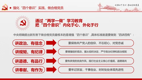 微党课增强四个意识两学一做学习PPT模板