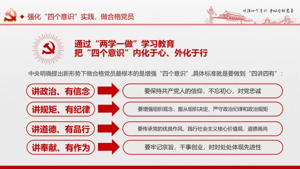 微党课增强四个意识两学一做学习PPT模板