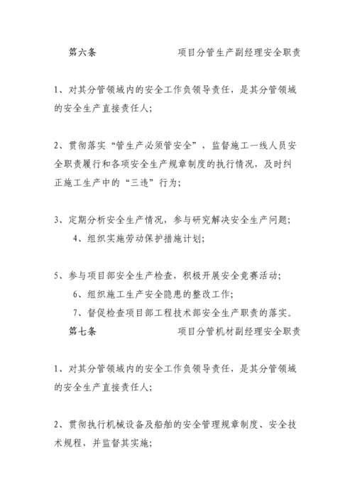 全员安全生产责任制及考核奖惩制度.docx