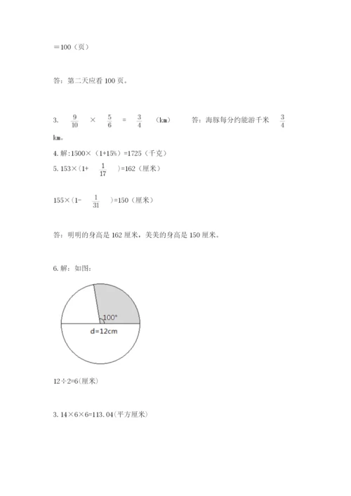 2022人教版六年级上册数学期末考试试卷【典优】.docx