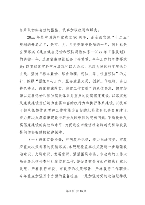 在市纪委全体会议上的工作报告.docx