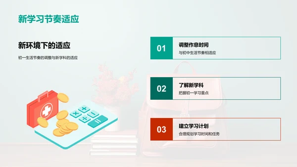 初一生活与学习指南