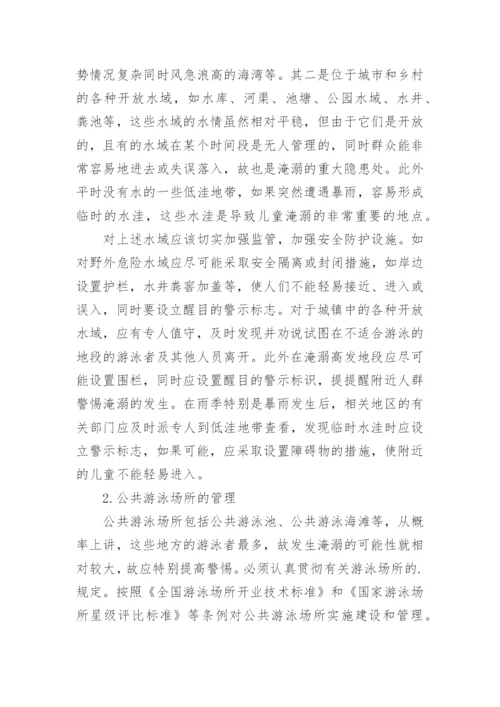 淹溺事故预防措施.docx