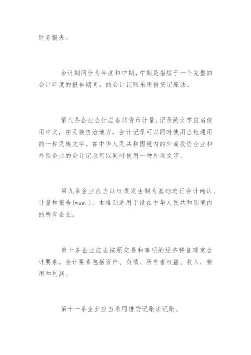 财政部企业会计准则全文.docx