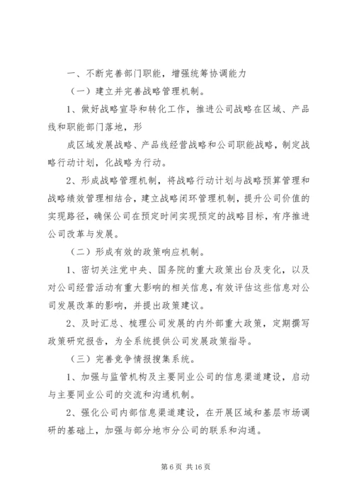 作风整顿活动整改措施 (2).docx