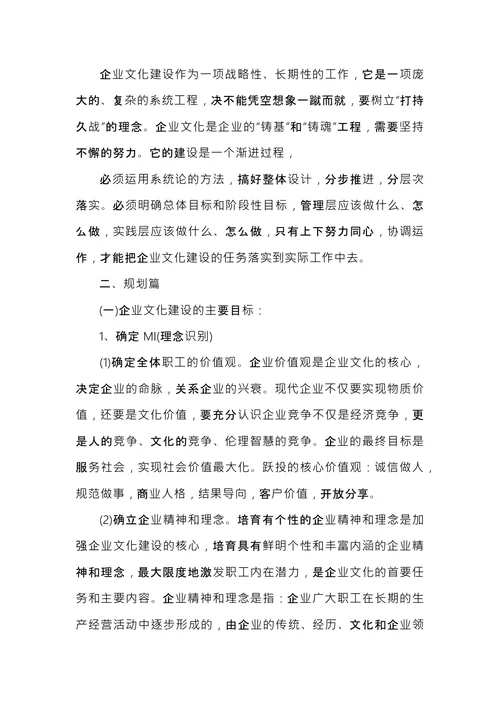 企业文化建设落地实施方案