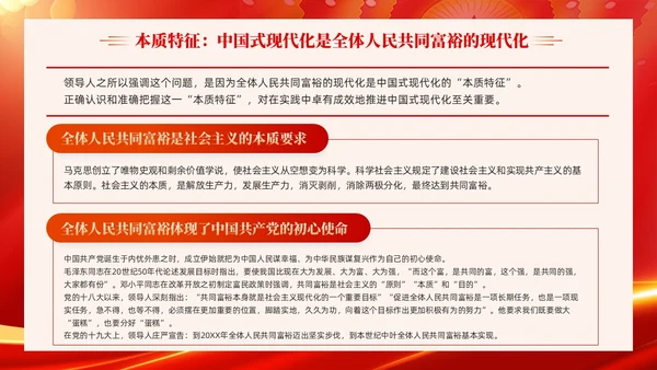 红色科技光效深刻理解中国式现代化五个方面的中国特色党课课件PPT党建