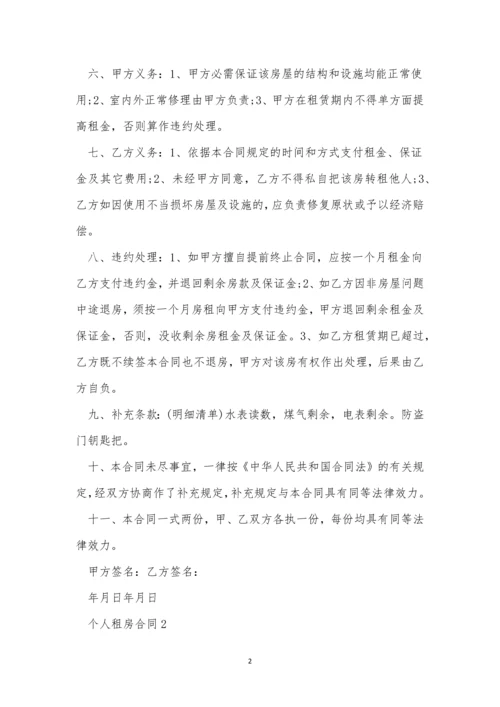 个人租房合同协议书模板.docx