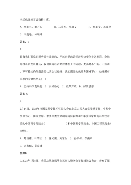2023年第二学期形势政策课题库.docx