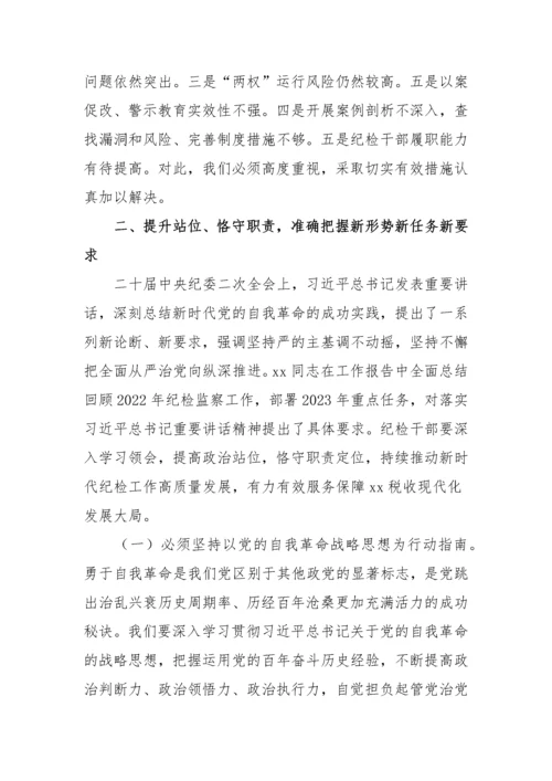 【党风廉政】税务局纪检组长在2023年全面从严治党工作会议上的讲话材料.docx