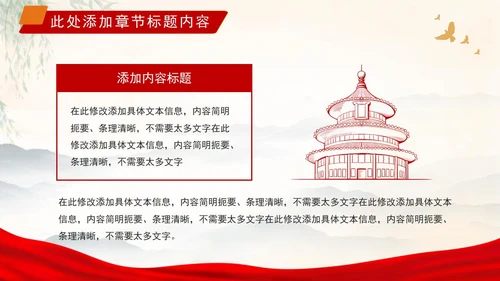 弘扬苏区精神红色党政教育PPT模板
