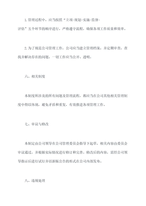 临时管理管理制度