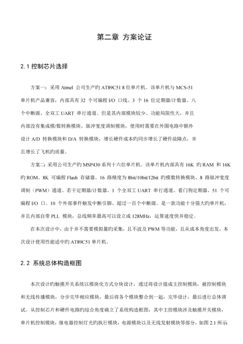 基于单片机的智能触摸开关的设计及实现.docx