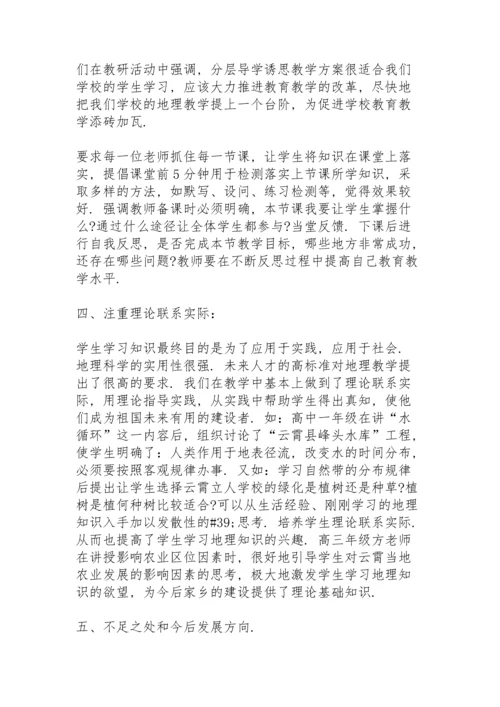 初中地理教师总结10篇.docx