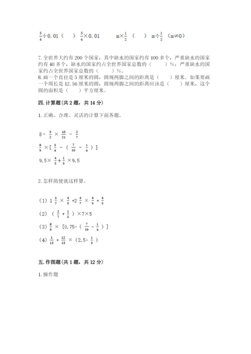 人教版六年级上册数学期末测试卷及完整答案【全优】.docx