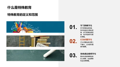 特教的个性化实践